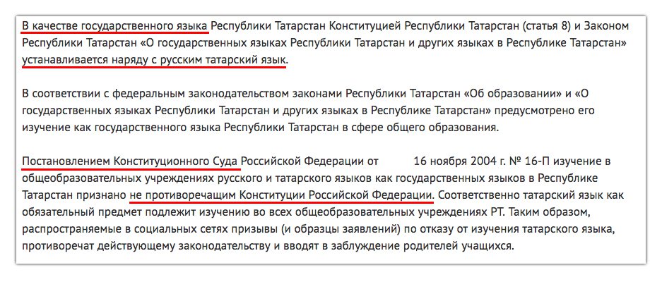 РАЗЪЯСНЕНИЕ Министерства образования и науки Республики Татарстан по вопросу обучения татарскому языку.