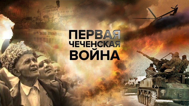 К 22-летию окончания Первой чеченской войны «Шторм» рассказывает о конфликте и судьбах его участников, свидетелей и жертв
