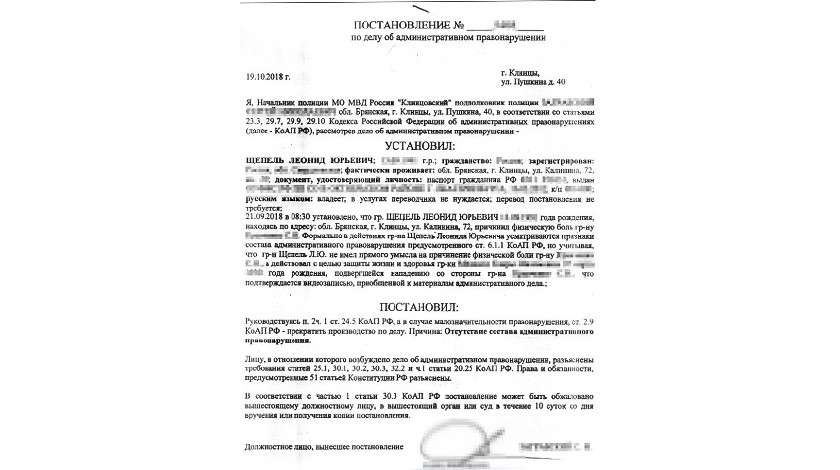 Постановление по делу об административном правонарушении