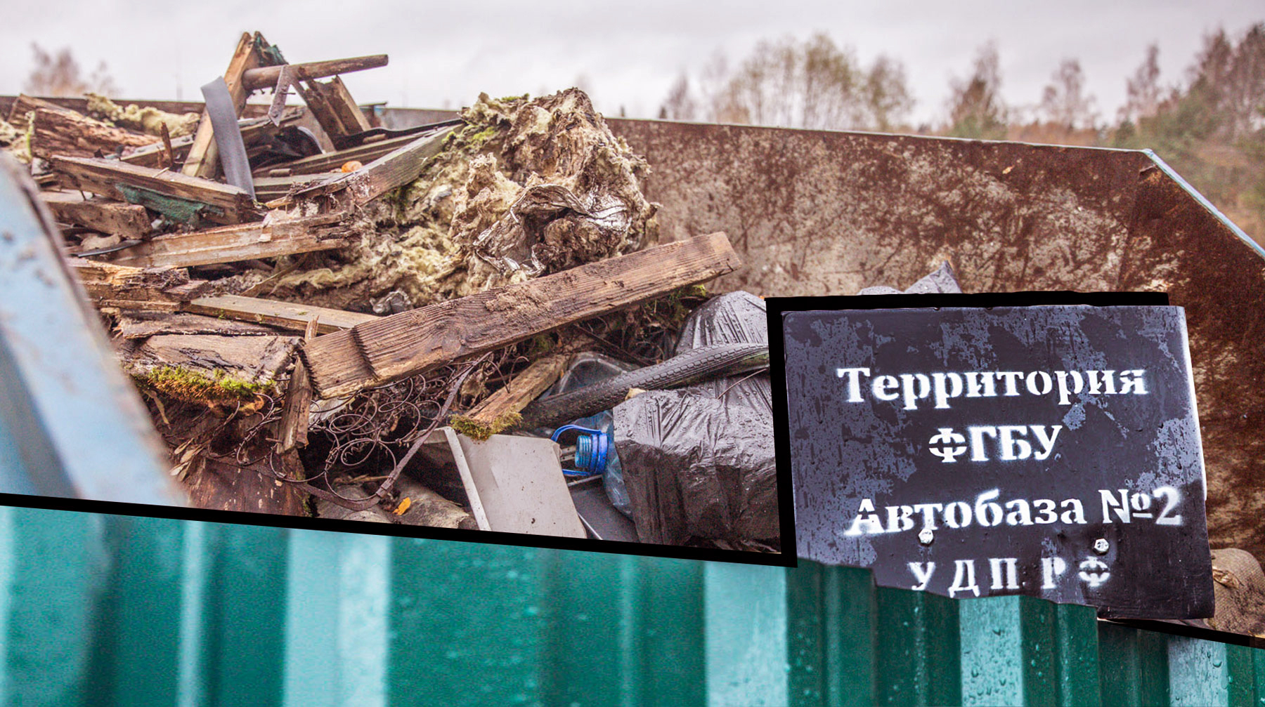 Одно предприятие, подведомственное УДП, устроило свалку, а другое ее ликвидирует Коллаж: © Daily Storm