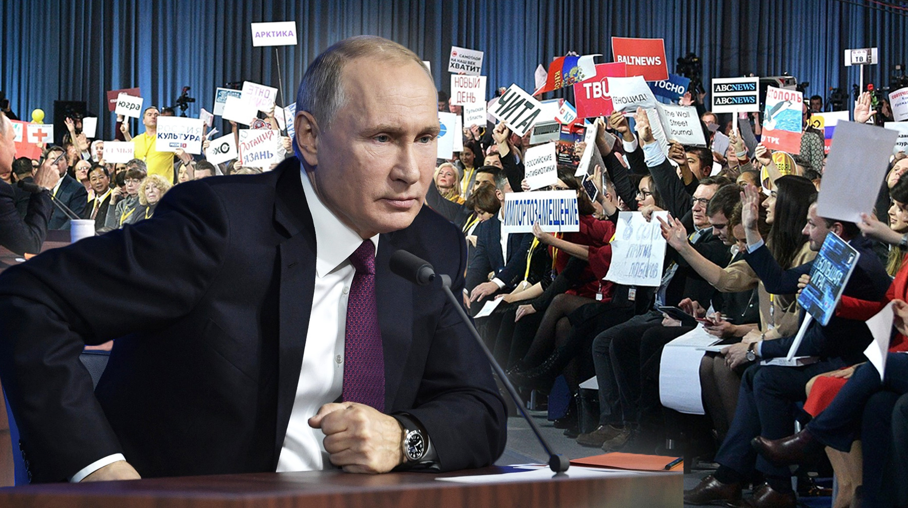 Большая пресс-конференция Владимира Путина. Онлайн. Цитаты