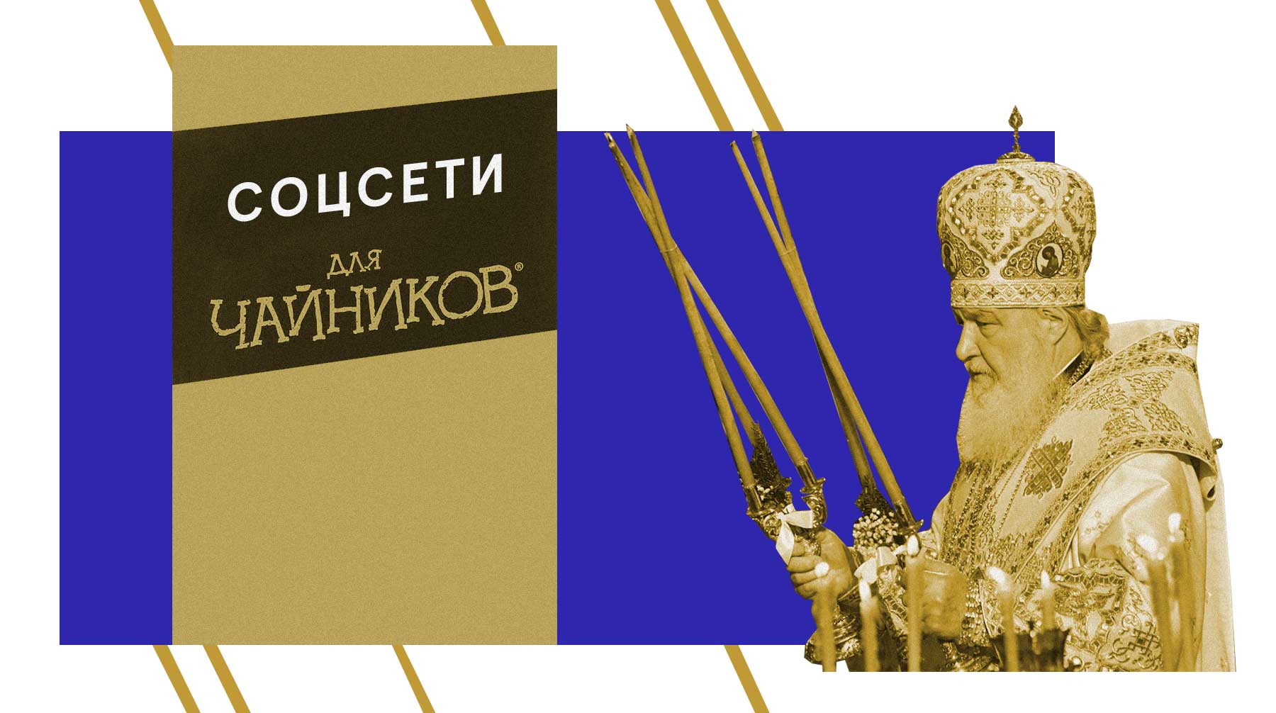 Всеволод Чаплин предложил высмеивать звезд шоу-бизнеса во «ВКонтакте» для привлечения молодежной аудитории undefined