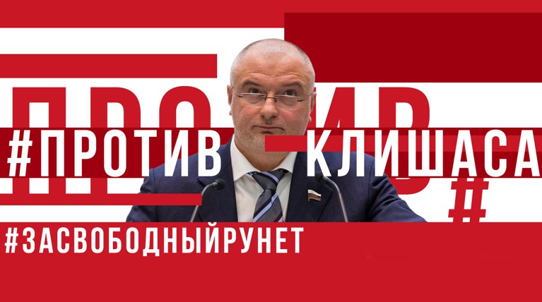 Россияне требуют отставки сенатора Клишаса  — автора закона об автономном интернете — Daily Storm