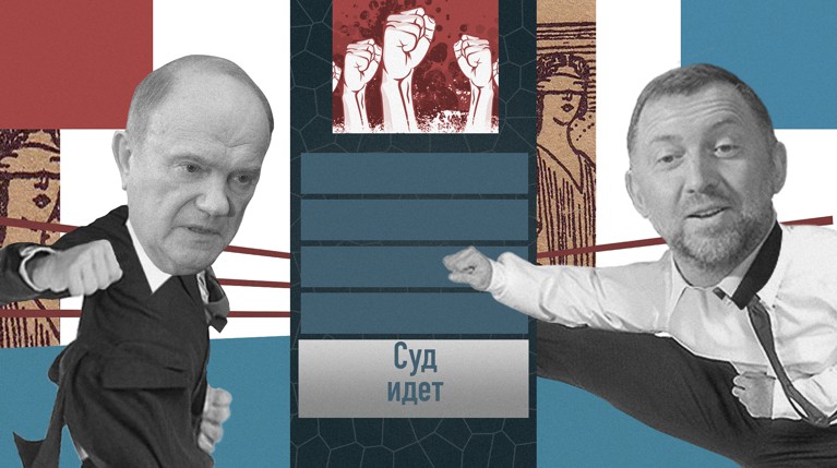 Бой Дерипаски против Зюганова продолжается, или Почему «Суд — не место для дискуссий» — Daily Storm