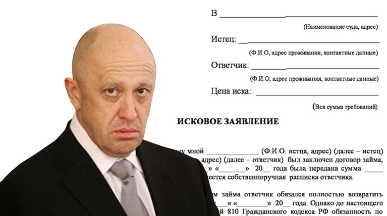 «Проект»: К связанным с Пригожиным компаниям подали иски почти на 900 миллионов рублей — Daily Storm