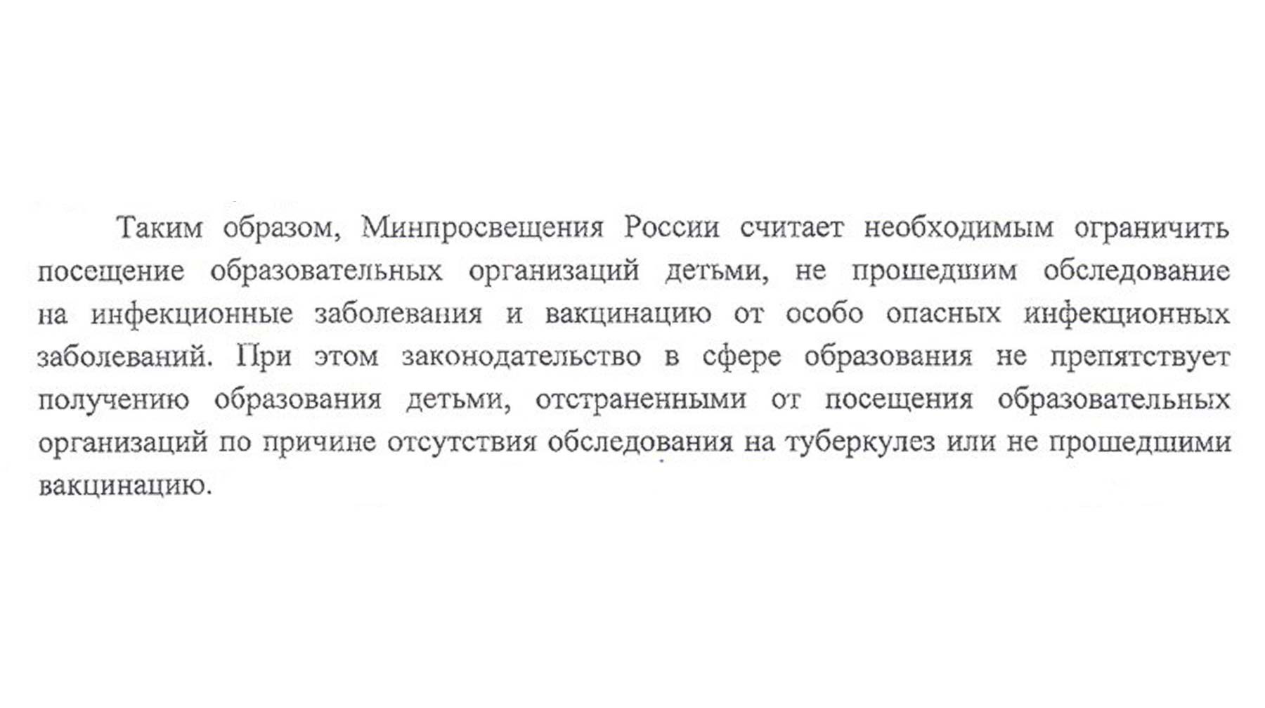 Отрывок из письма и.о. директора департамента государственной политики в сфере общего образования Министерства просвещения Жанной Садовниковой