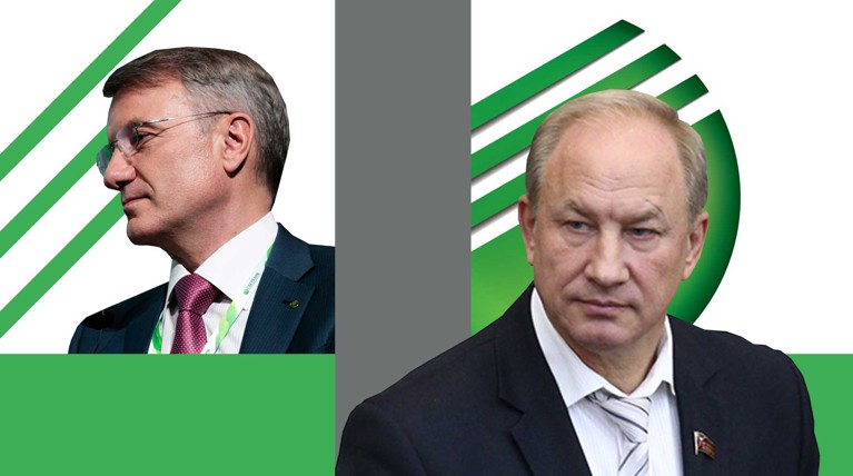 Депутат от КПРФ Валерий Рашкин пожаловался на Германа Грефа председателю Центробанка Эльвире Набиуллиной
