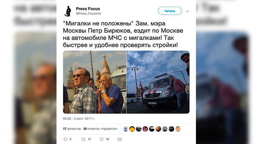 Скриншот: © twitter.com / @Press_Focusnik