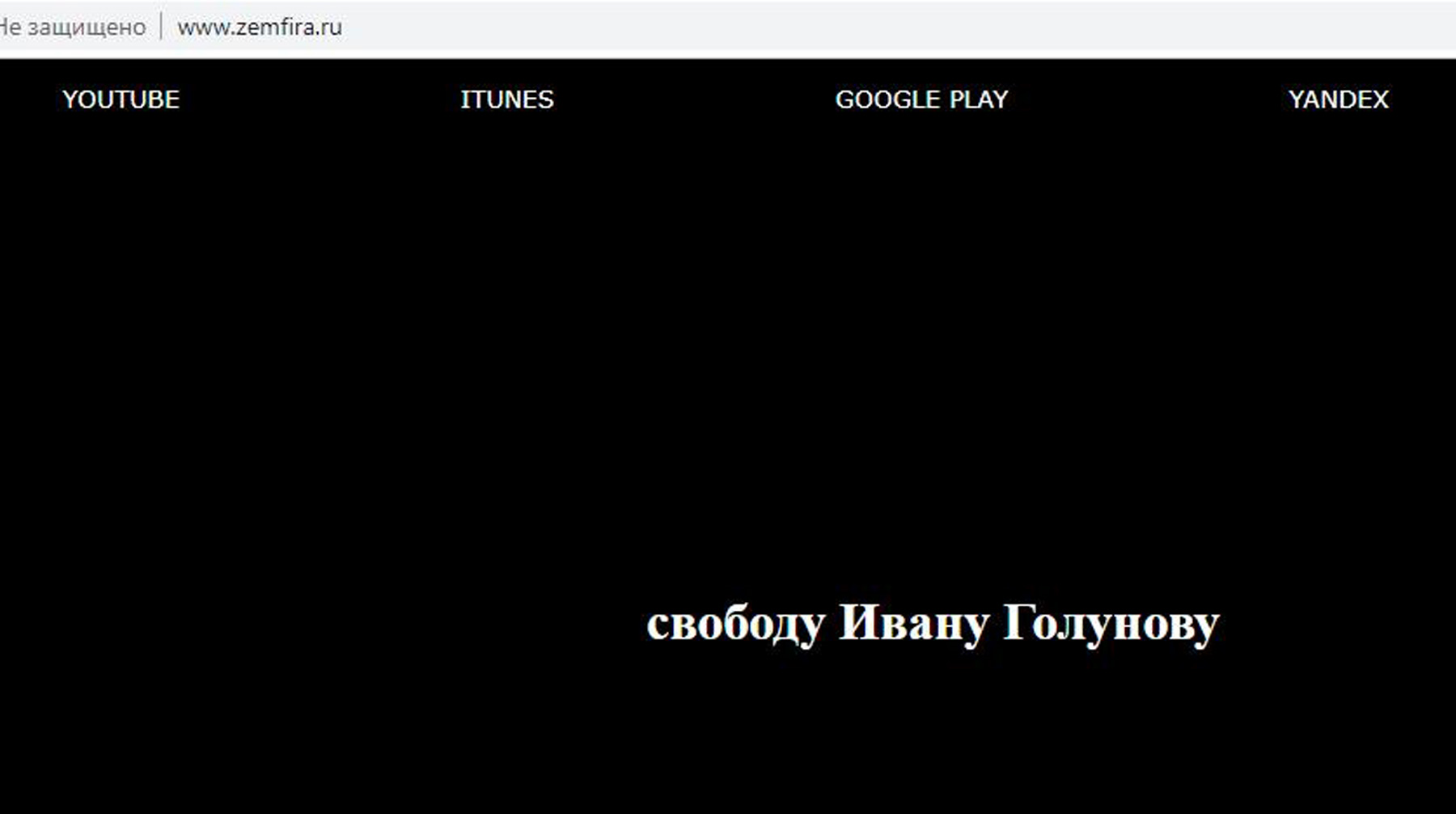 Официальный сайт певицы украсила надпись, призывающая освободить журналиста undefined