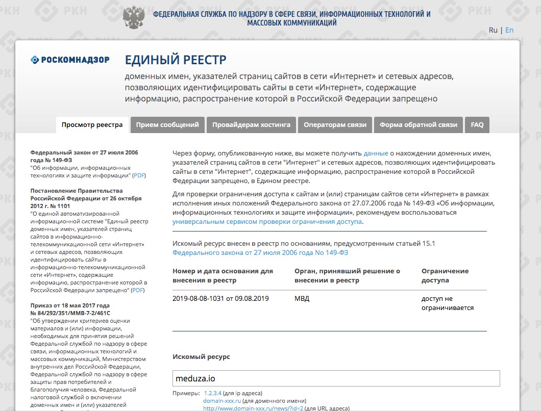 Единый реестр номер. Единый реестр запрещенной информации Роскомнадзора. Единый реестр обязательных требований. Реестр РКН. АИС 