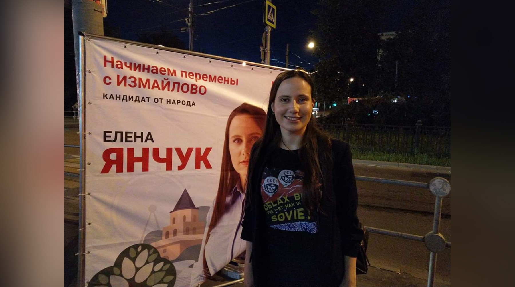 Елена Янчук