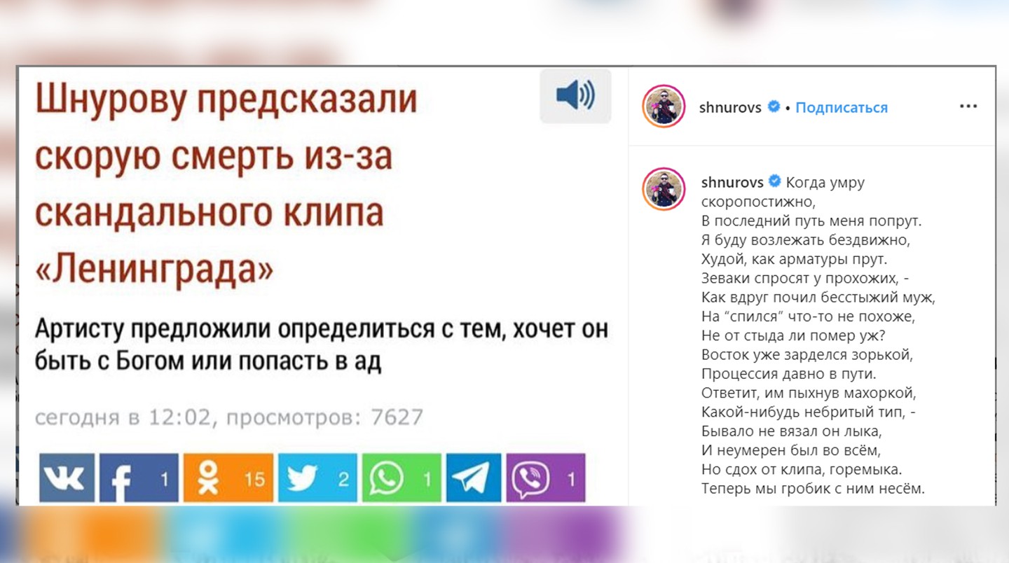 Скриншот: © instagram.com/shnurovs