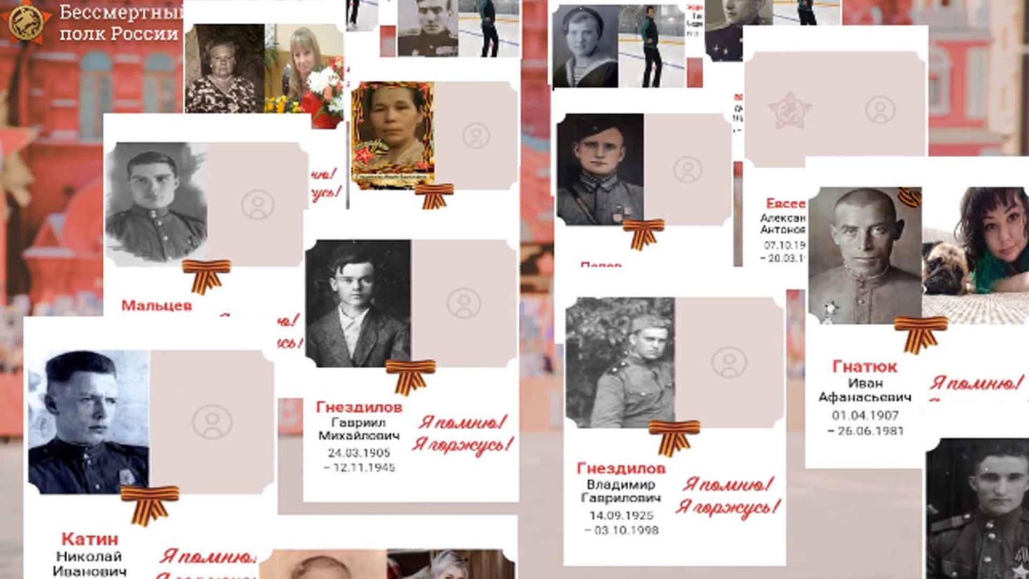«Бессмертный полк — онлайн»