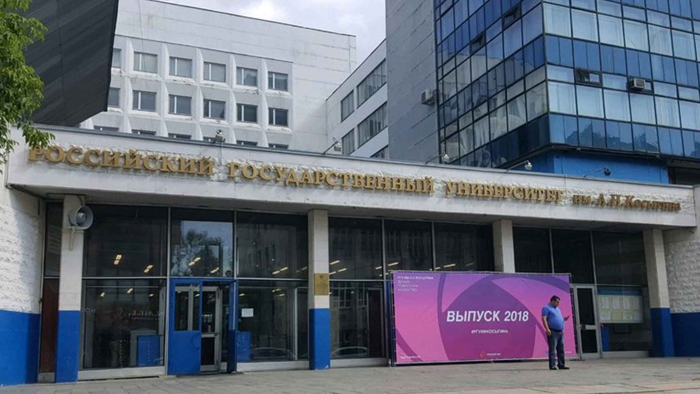 РГУ им. Косыгина