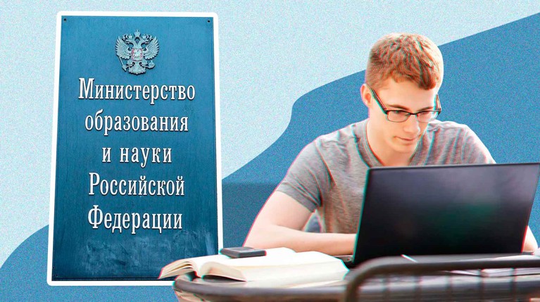 Минобрнауки готовит гибридный формат обучения в вузах с 2021 года — Daily Storm