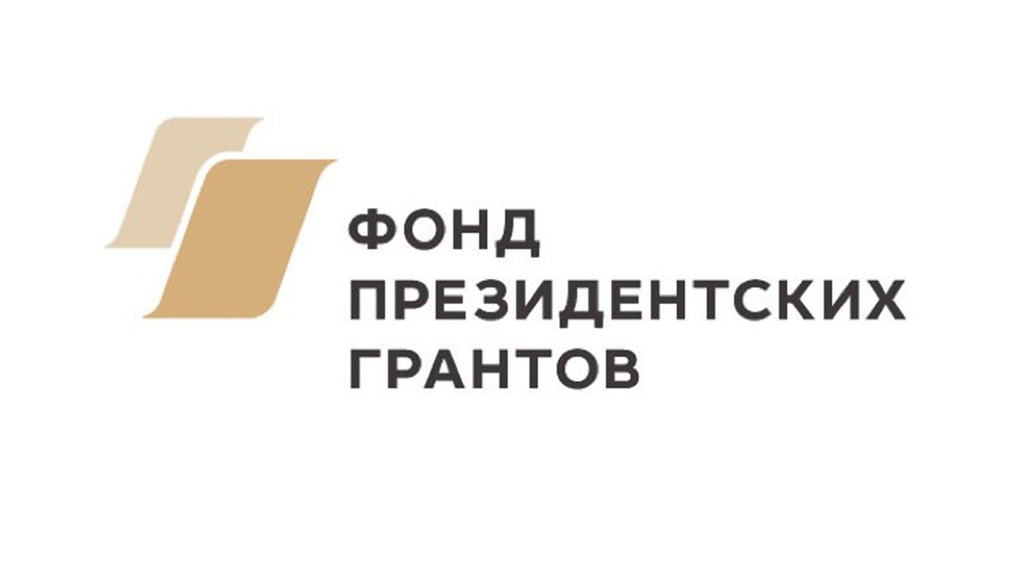Фото: © Вконтакте / Фонд президентских грантов