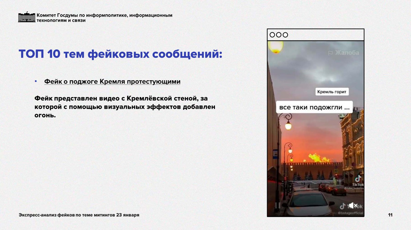 Источник: © Комитет Государственной Думы по информационной политике, информационным технологиям и связи