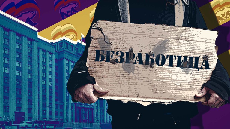Власти могут разрешить вставать на учет в службу занятости по месту фактического проживания и бездомным Коллаж: © Daily Storm