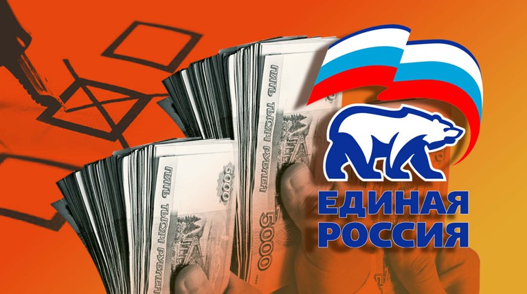 Внутривидовая борьба. Кандидаты в депутаты готовы платить за победу на праймериз «Единой России» — Daily Storm