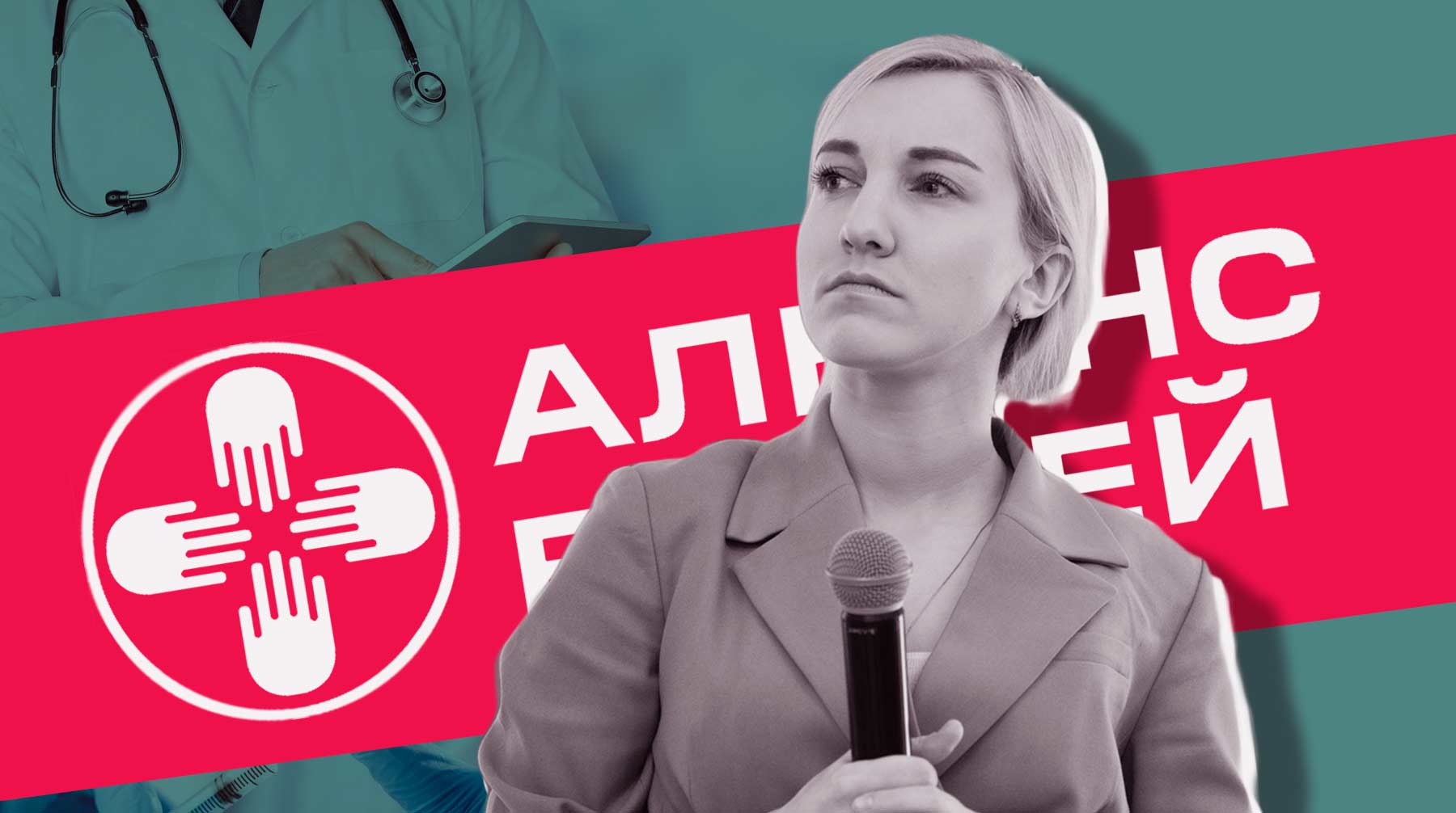 Она рассказала Daily Storm о целях «Голоса медицины», финансировании, сотрудничестве с властью и отношении к Алексею Навальному Коллаж: © Daily Storm