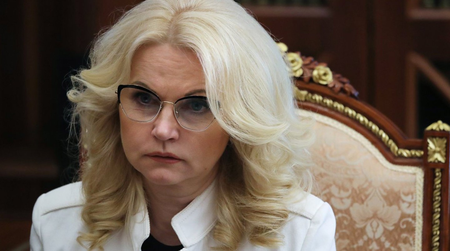 Татьяна Голикова