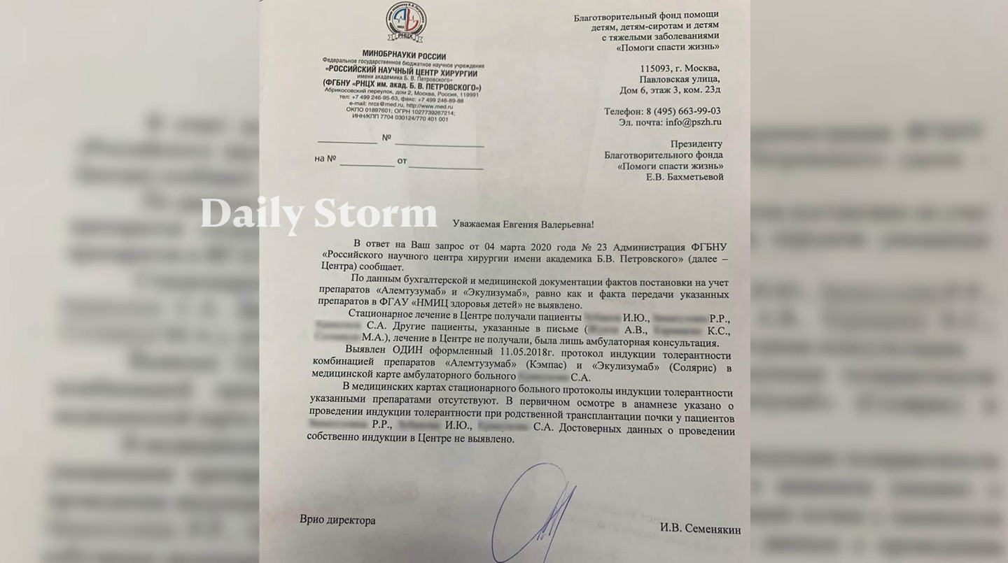 Ответ РНЦХ благотворительному фонду "Помоги спасти жизнь"