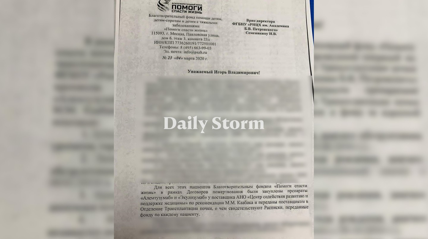 Это запрос благотворительного фонда "Помоги спасти жизнь" к РНЦХ