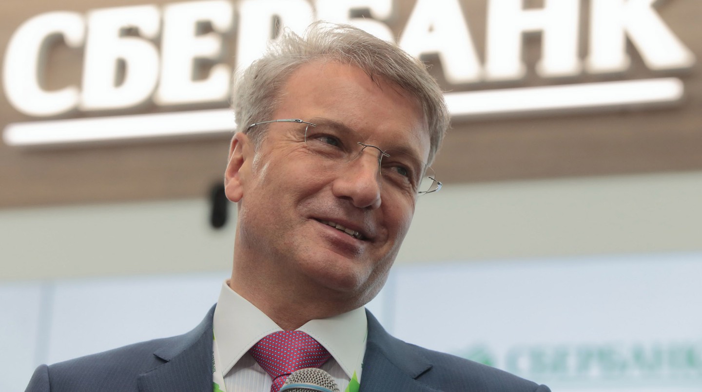 Герман Греф