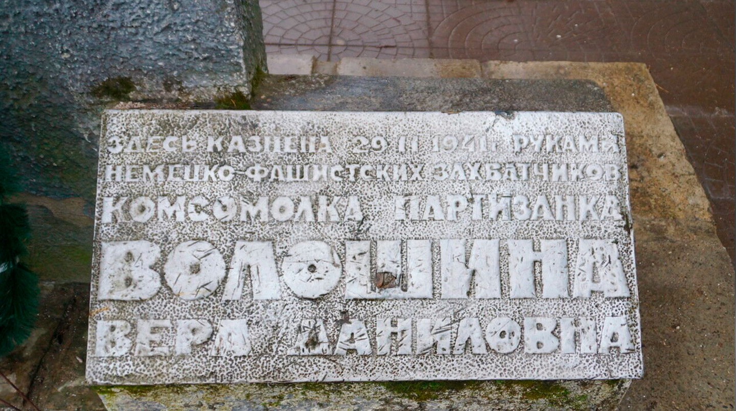 Мемориальная плита