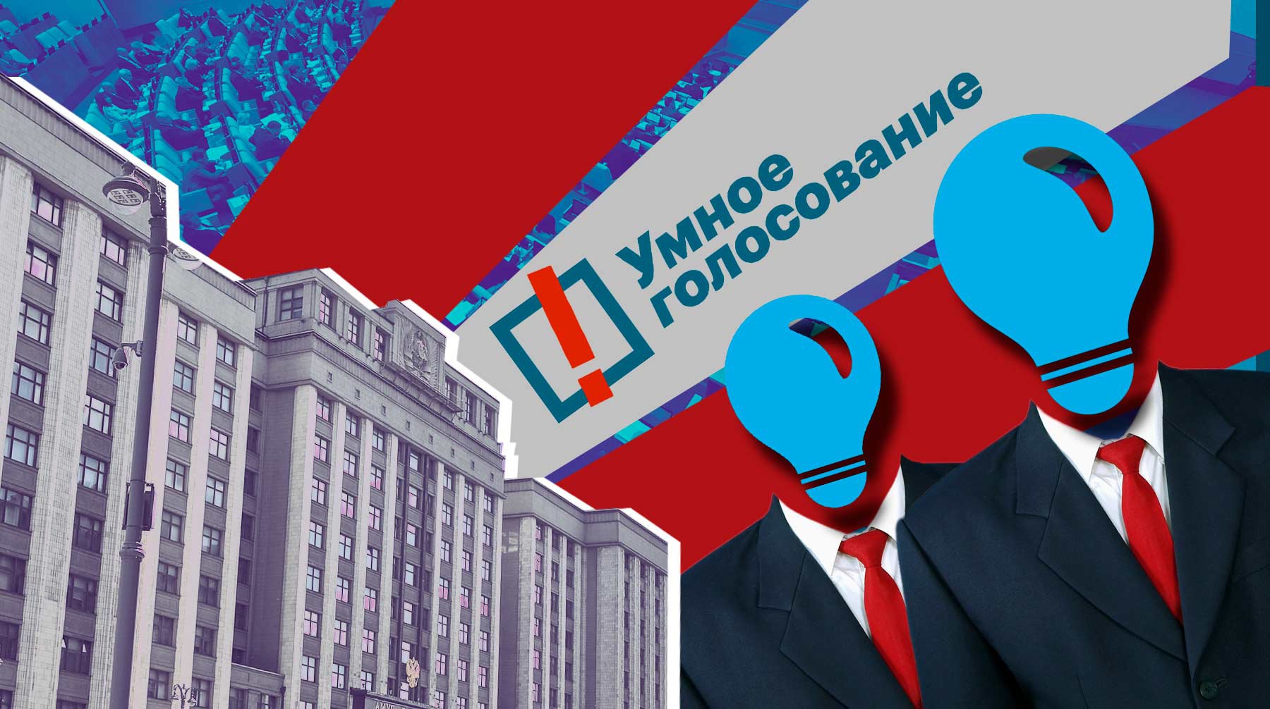 Dailystorm - Оппозиционные кандидаты в Госдуму не верят в «Умное голосование»
