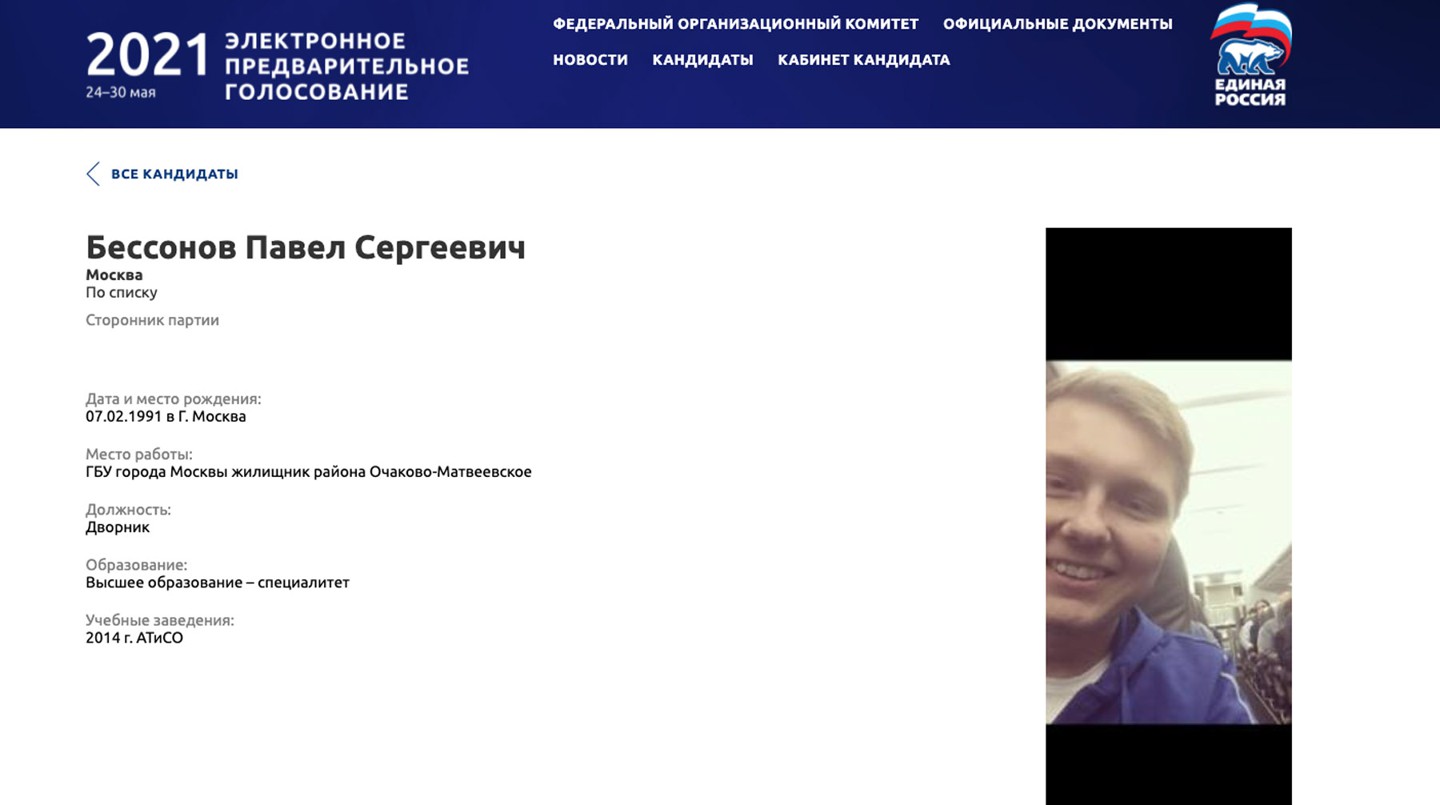 Бессонов Павел Сергеевич