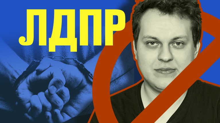 «Да на хрен он нам нужен»: в ЛДПР открестились от задержанного блогера Хованского — Daily Storm