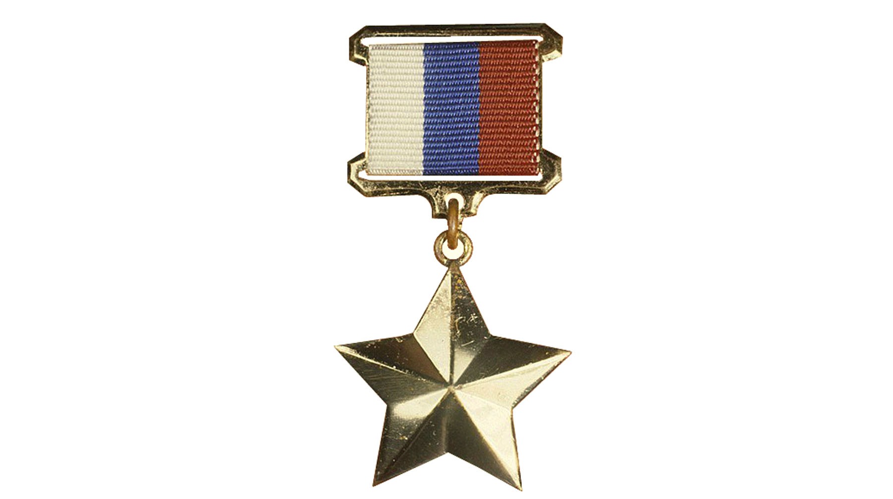 Награда "Герой Российской Федерации"