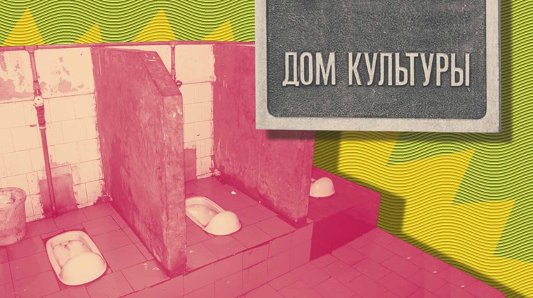 «А пописать можно вон там»: топ самых страшных уборных в российских домах культуры — Daily Storm