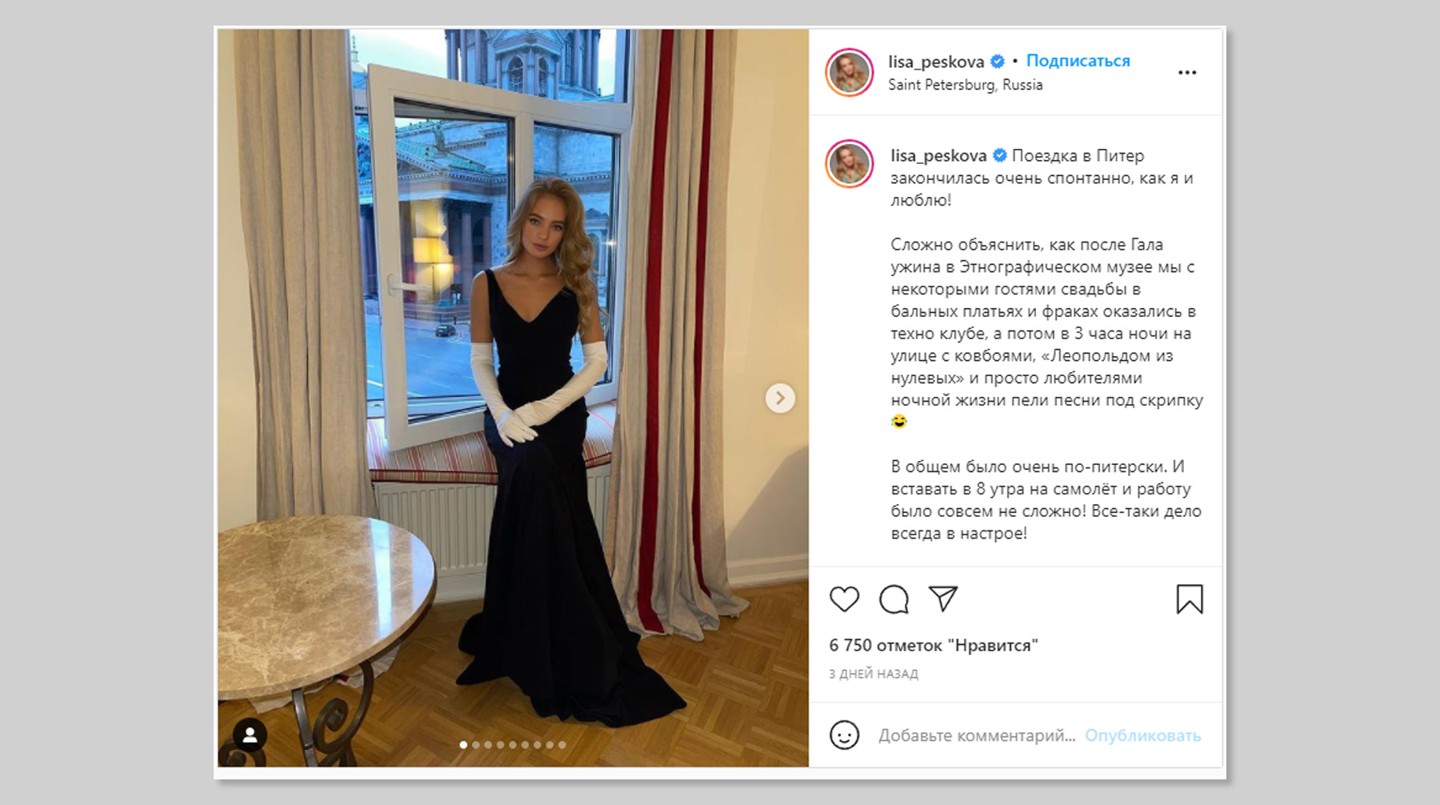 Елизавета Пескова