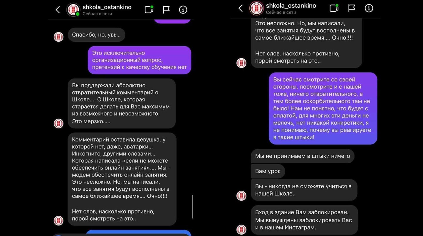 Переписка в инстаграме со школой «Останкино»