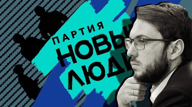 Бывшие «яблочники», Юнеман и новый штат политтехнологов — кто будет сотрудничать с «Новыми людьми» в избирательной кампании — 2022 — Daily Storm