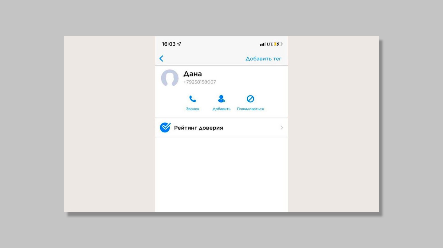 Скриншот: getcontact