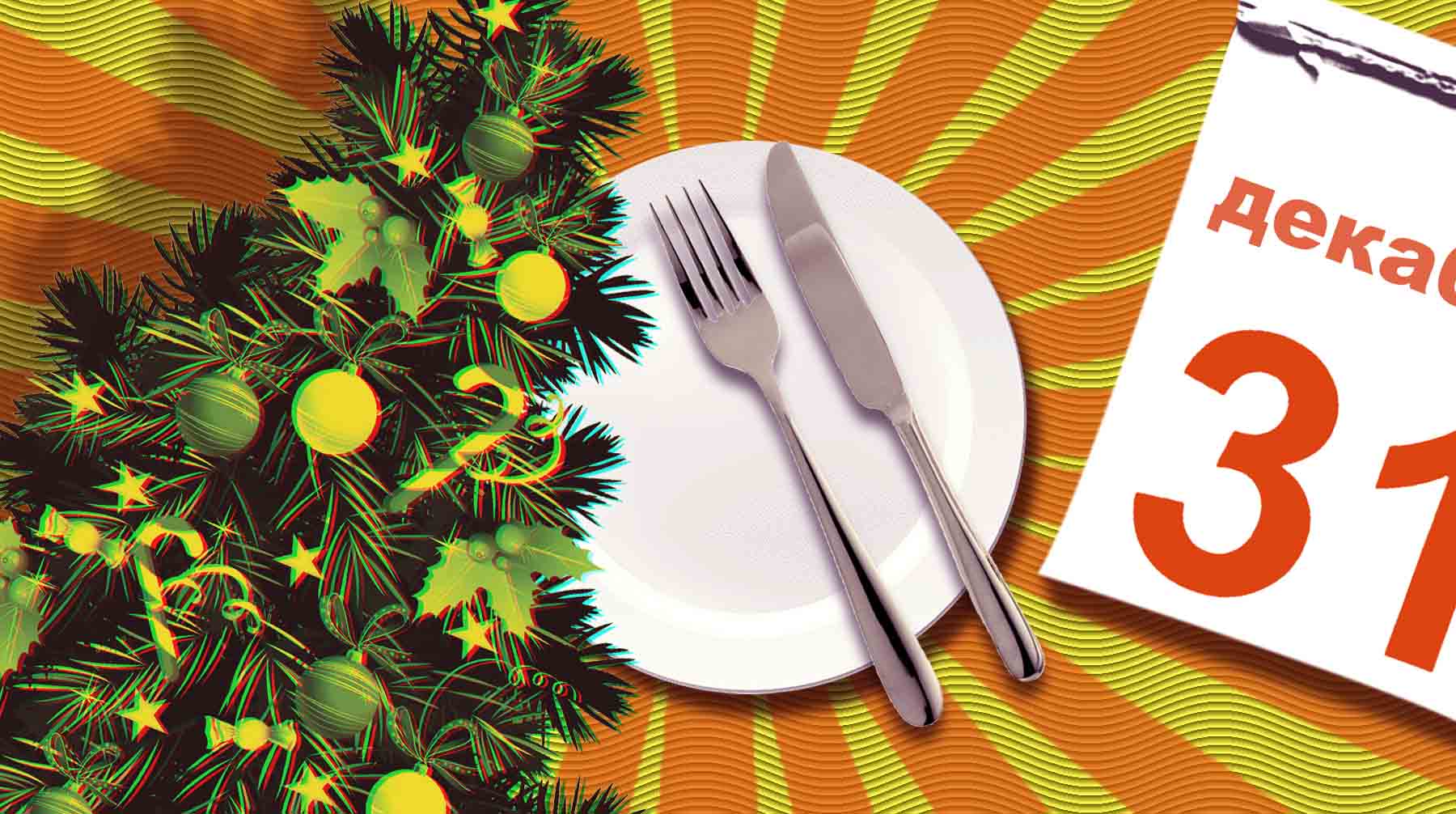 «31 декабря не нужно забывать про завтрак и обед». Диетолог — о том, как не потолстеть в Новый год