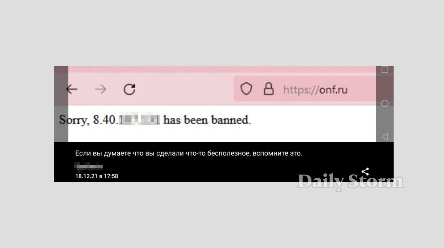 Бан IP-адреса хакера на сайте ОНФ