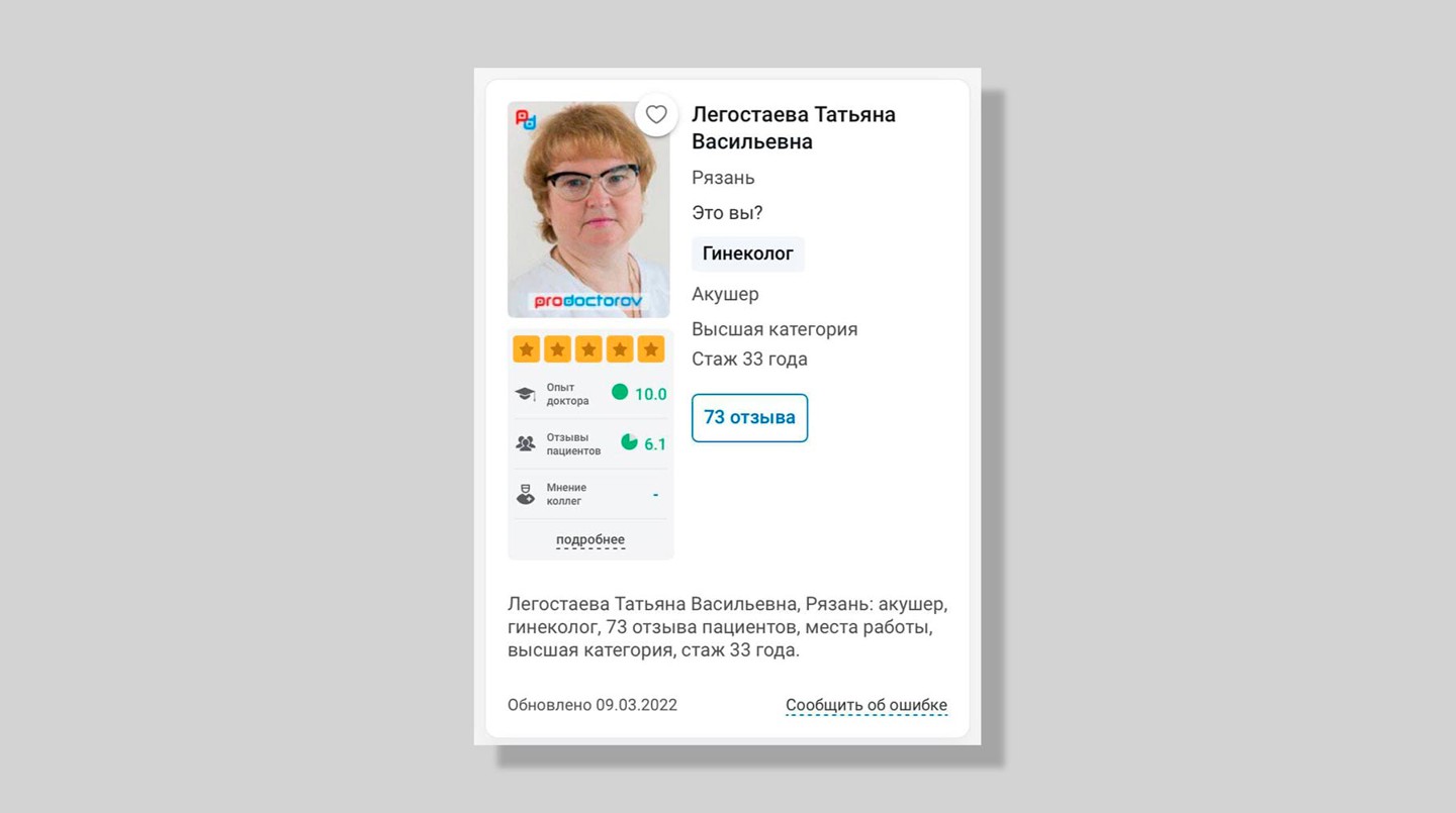 Татьяна Легостаева