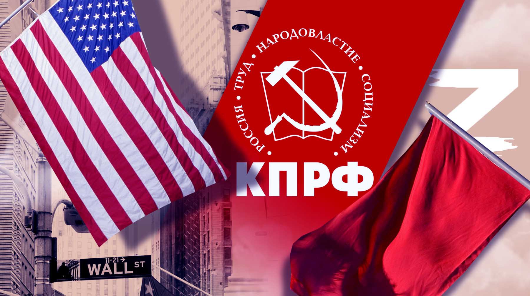 Dailystorm - В КПРФ предсказали подъем социалистического движения в США