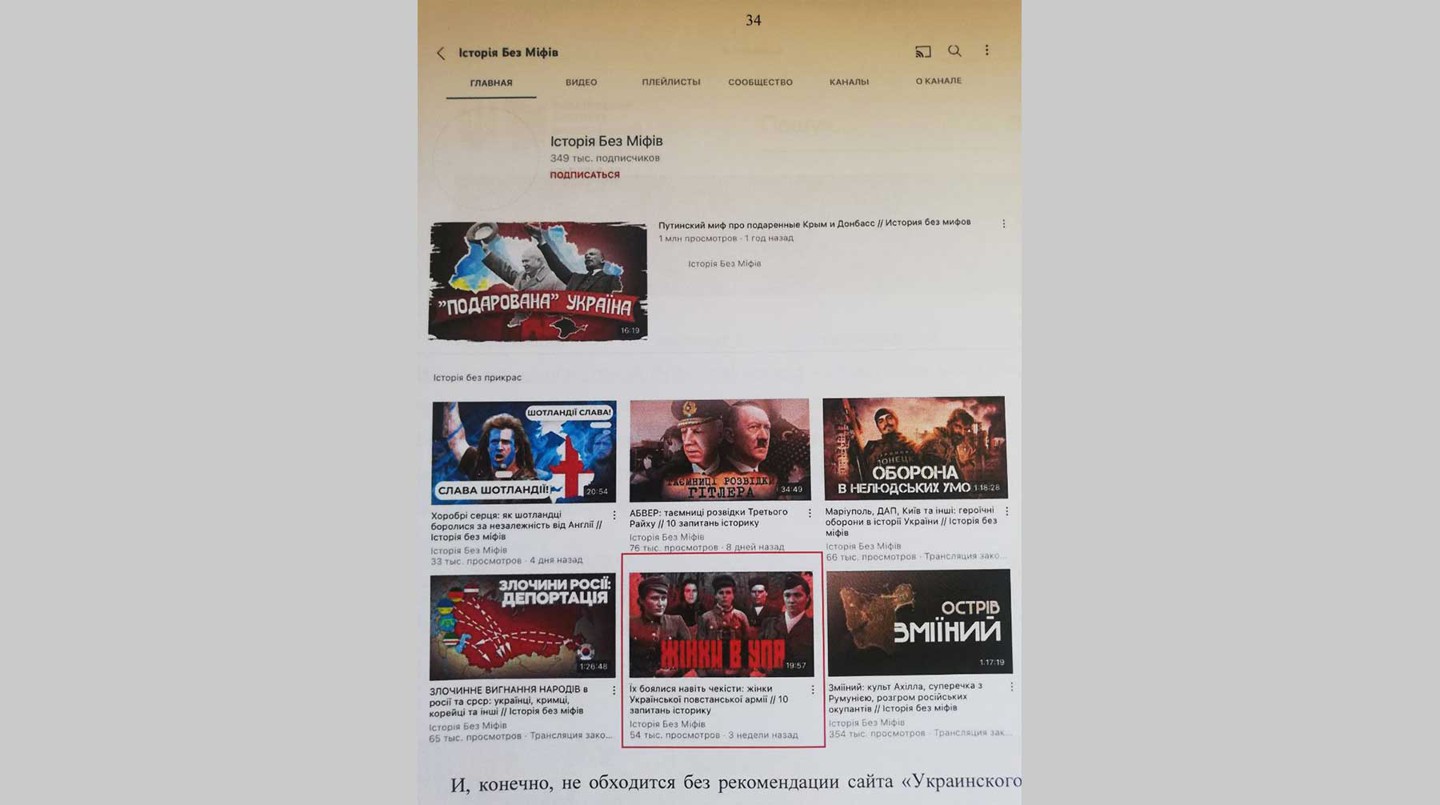 YouTube-канал «История без мифов»