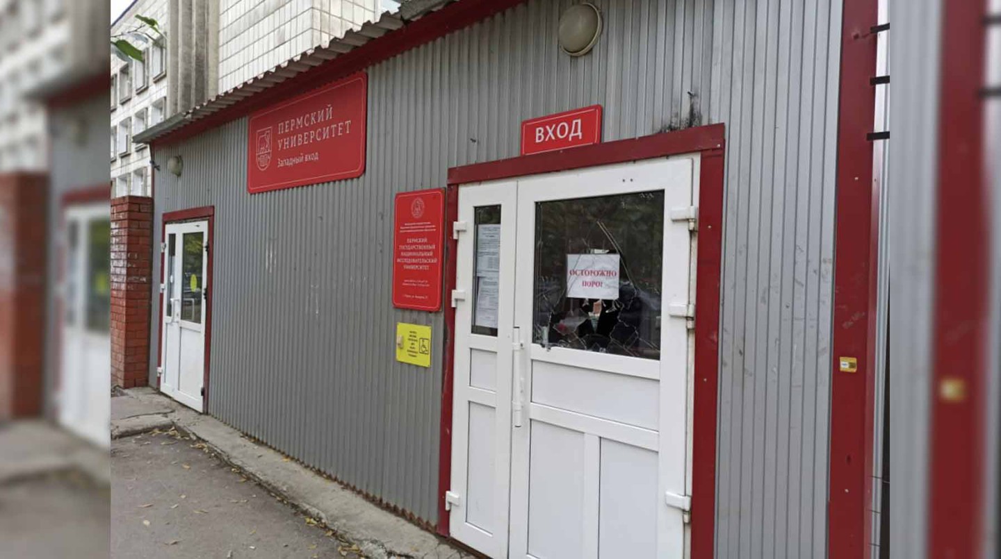 Вход в Пермский государственный национальный исследовательский университет, в котором была открыта стрельба
