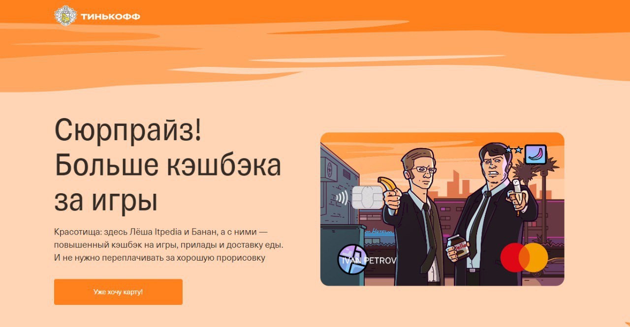 Скриншот: tinkoff.ru
