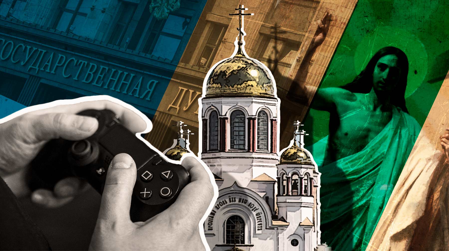 Эксплуатация религии: Кипшидзе и Милонов подвергли критике видеоигру об Иисусе Христе