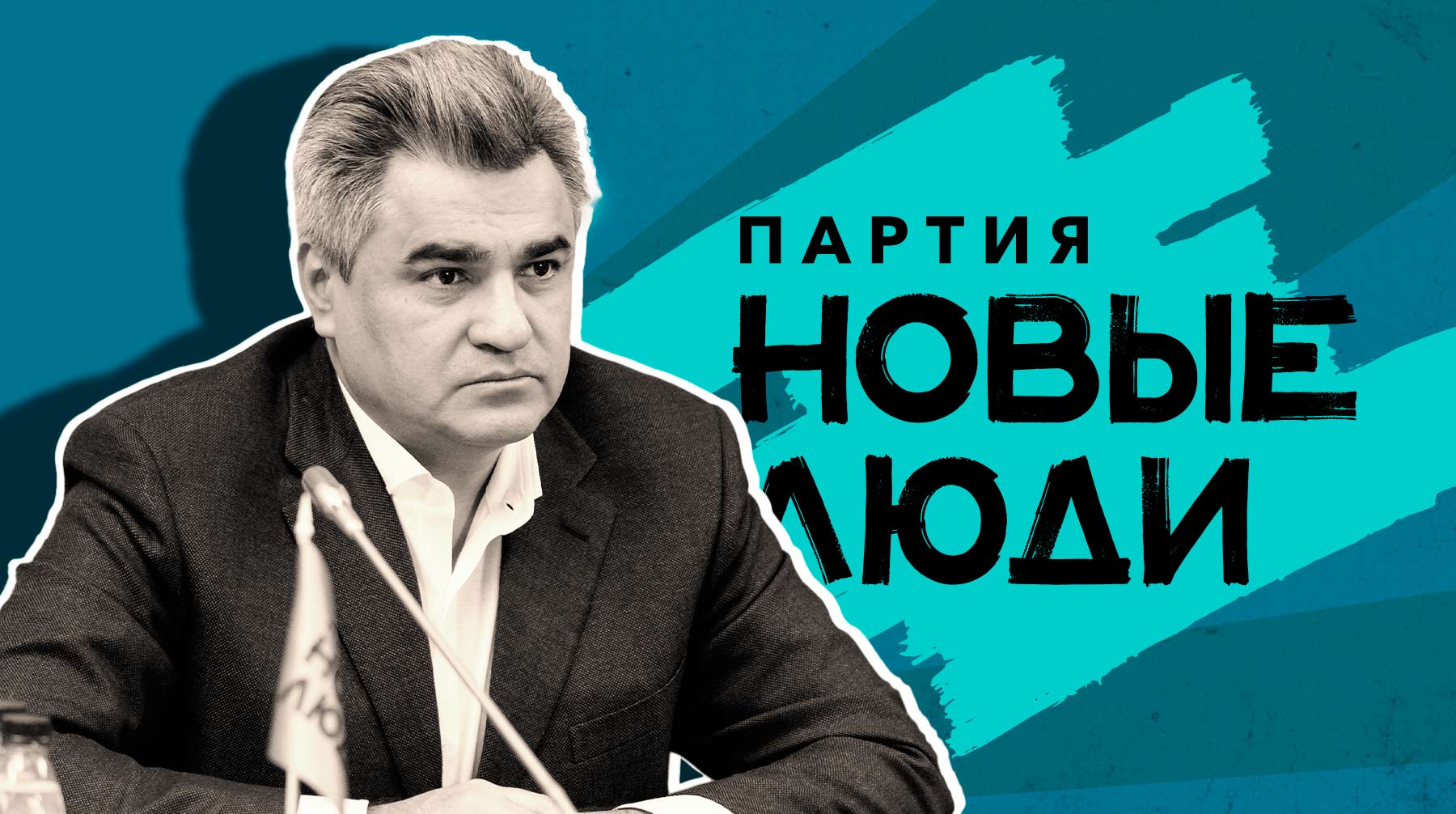 «Таким людям нужно дать интересный вызов». Алексей Нечаев объяснил, почему Кудрин до сих пор не вступил в партию «Новые люди»
