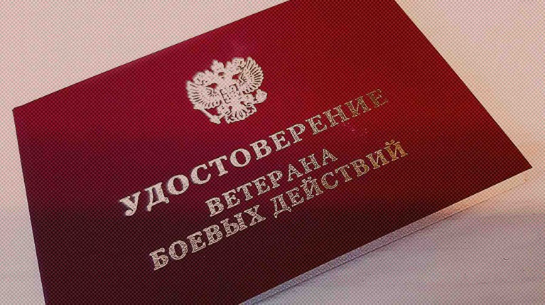 С этим документом они смогут рассчитывать на льготы от государства