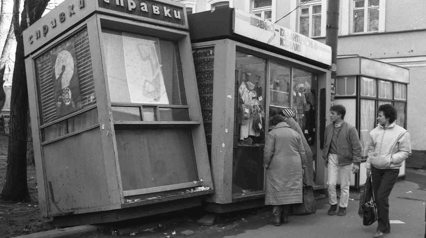 Москва, 1992