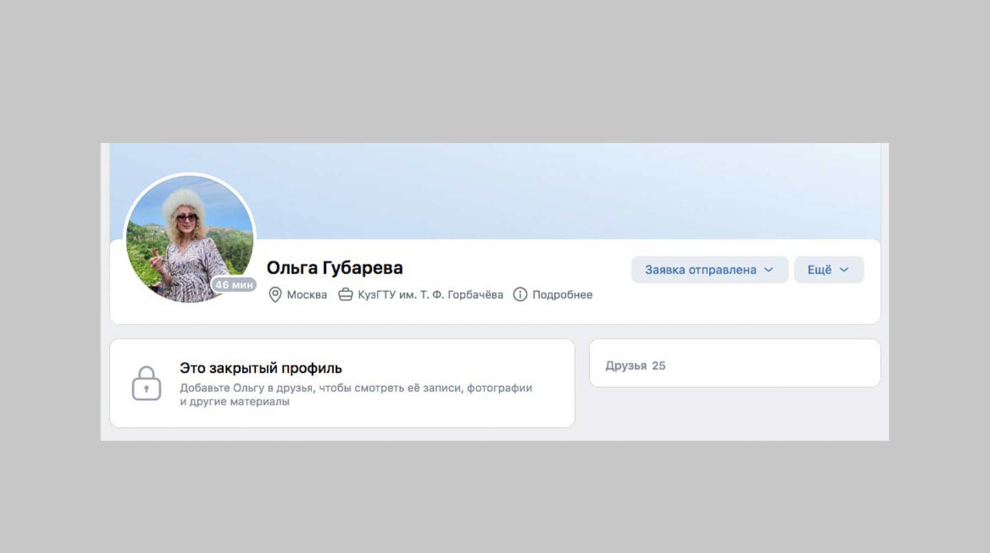 Скриншот: Соцсети